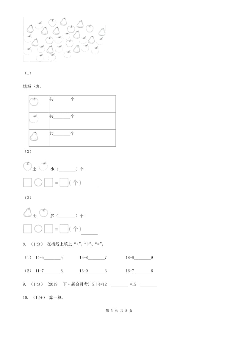 2019-2020学年人教版数学一年级下册2.5解决问题（I）卷_第3页