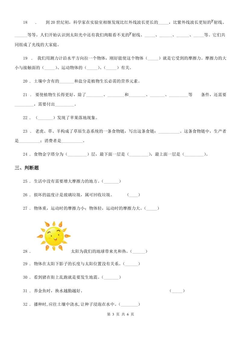 五年级上册期末学习情况调研科学试卷（一）_第3页