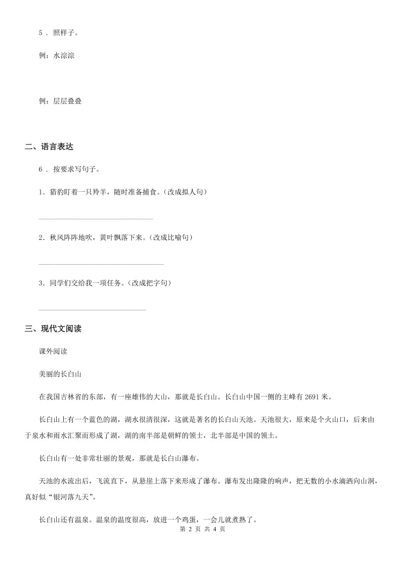 广西壮族自治区2019版语文二年级下册第六单元测试卷（I）卷_第2页