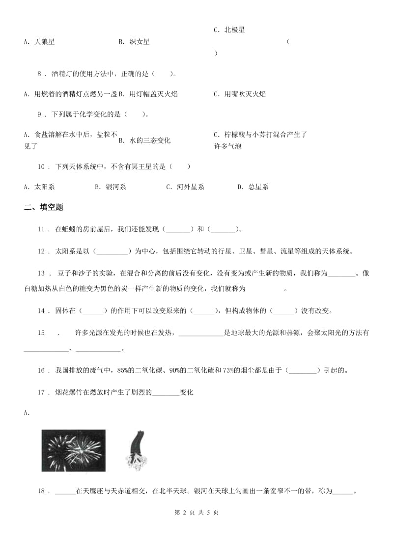 2020年六年级下册小升初学业水平检测巩固提分科学试卷（一）（I）卷_第2页