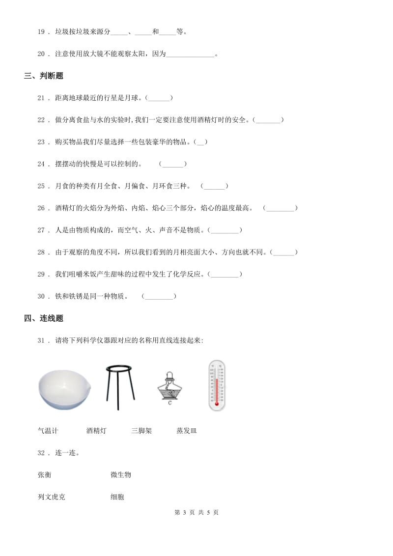 2020年六年级下册小升初学业水平检测巩固提分科学试卷（一）（I）卷_第3页