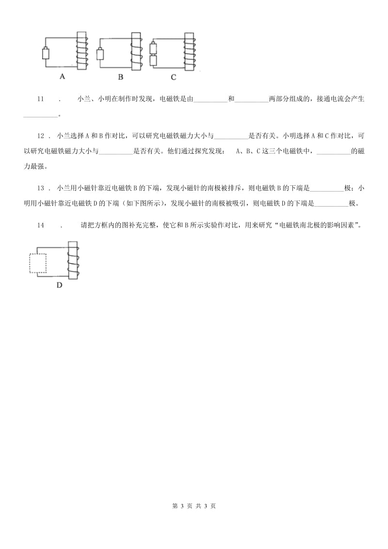 科学2019-2020年二年级下册3.磁铁的两极B卷_第3页