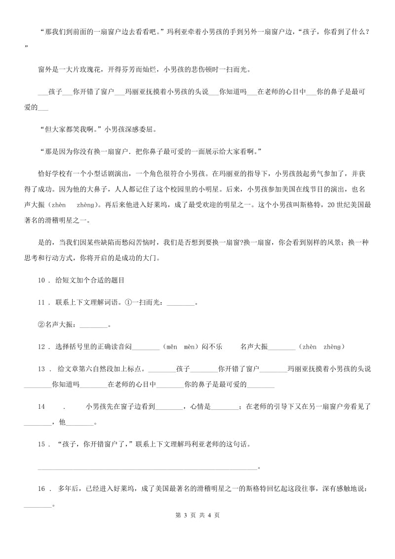 小升初名校全攻略语文试卷（十七）_第3页