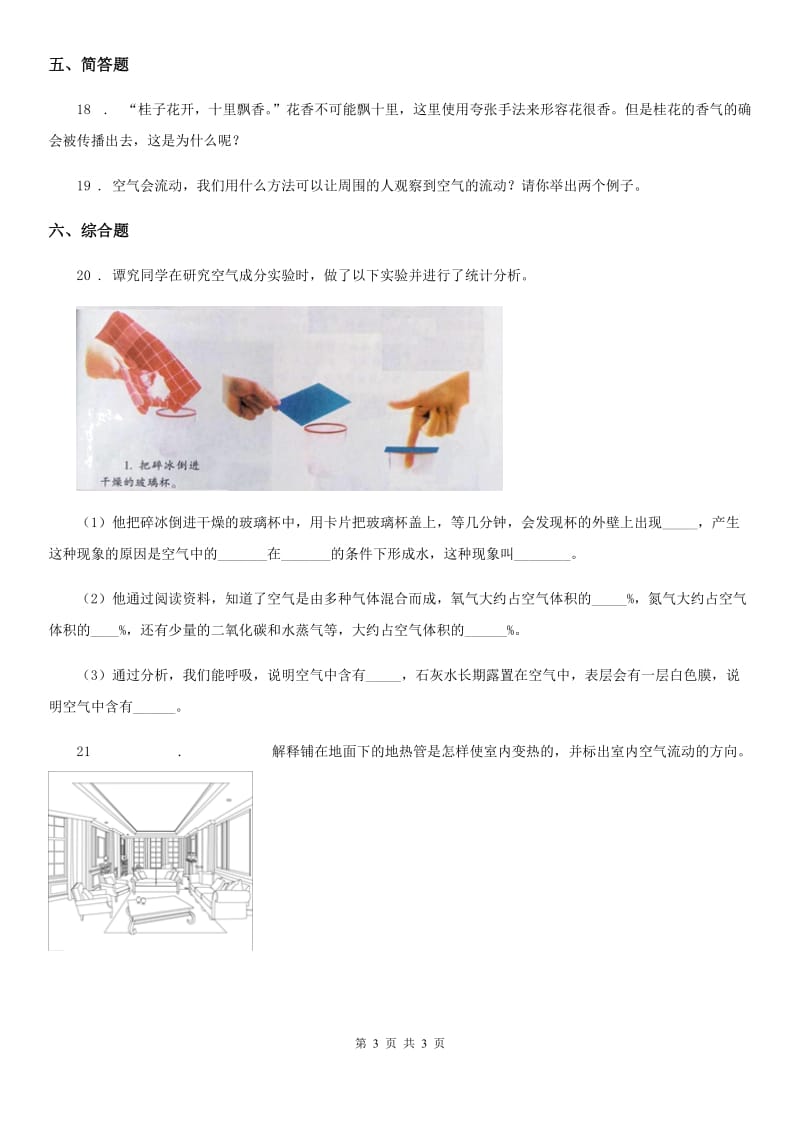 科学2020年三年级上册4.5 我们周围的空气练习卷（II）卷（模拟）_第3页