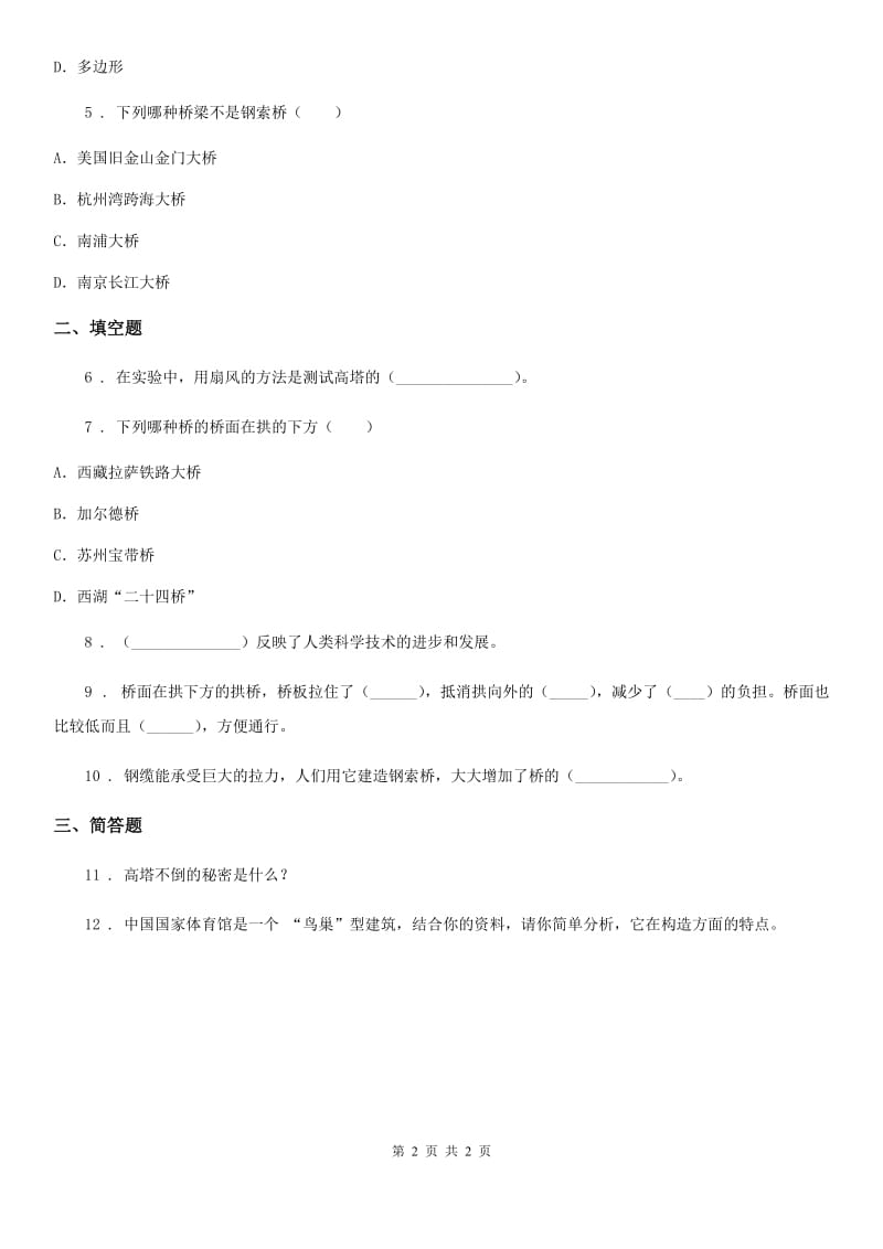 科学2020年六年级上册2.5 做框架练习卷（I）卷_第2页