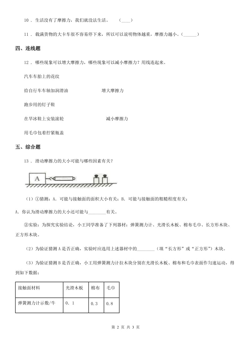 科学2020年五年级上册第7课时 运动与设计（I）卷_第2页