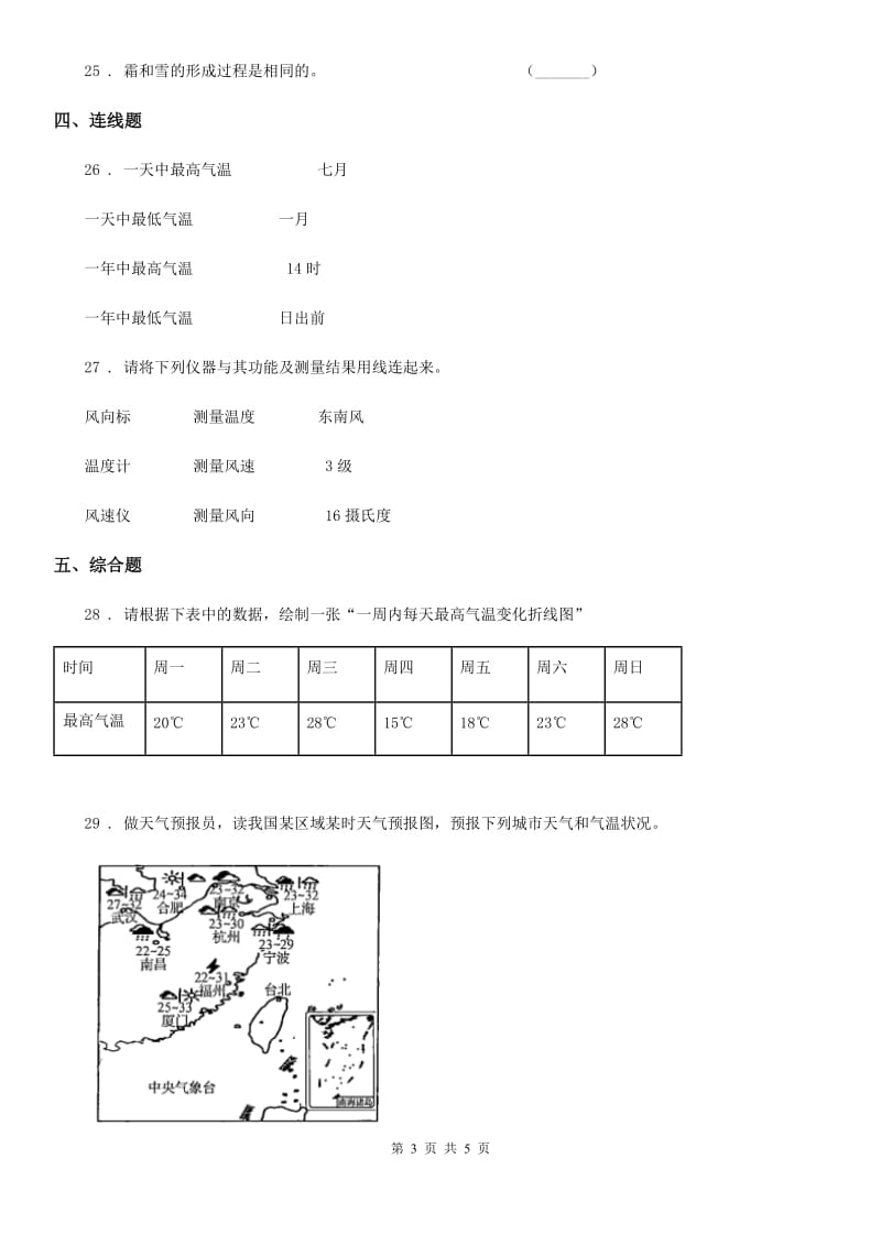 科学2019-2020年四年级上册第一单元 天气综合检测卷C卷（模拟）_第3页