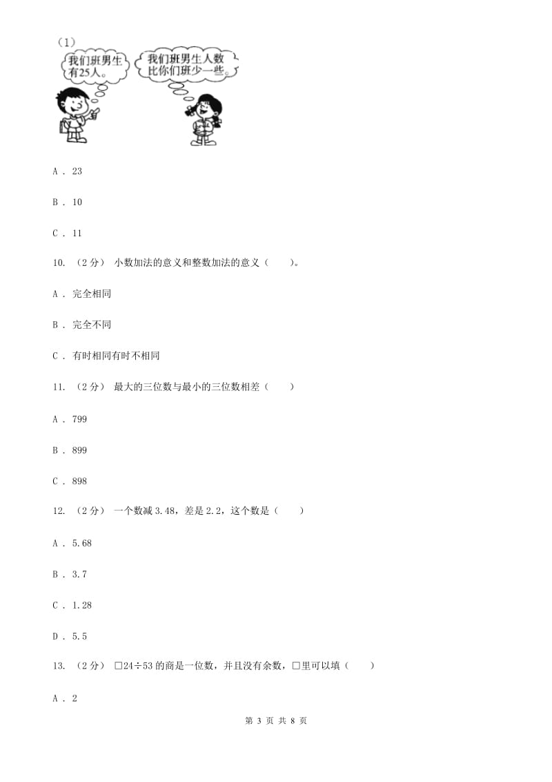 新人教版数学四年级下册1.2.乘除法的意义和各部分的关系课时练习（I）卷_第3页