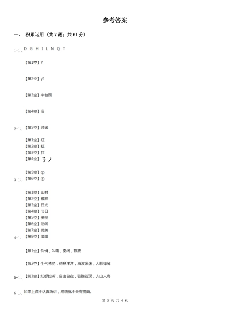 西宁市人教统编版（部编版）一年级下册语文课文1《四个太阳》同步练习_第3页