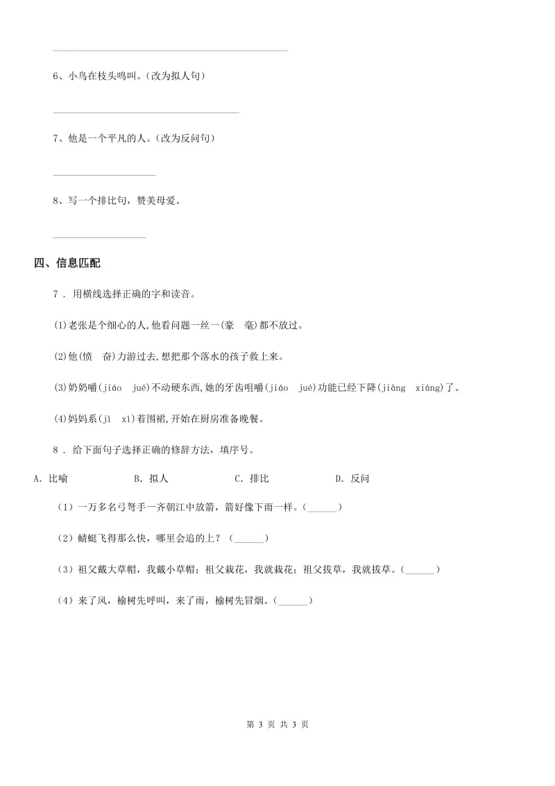 贵州省2019年语文五年级下册第一单元基础知识复习检测卷（I）卷_第3页