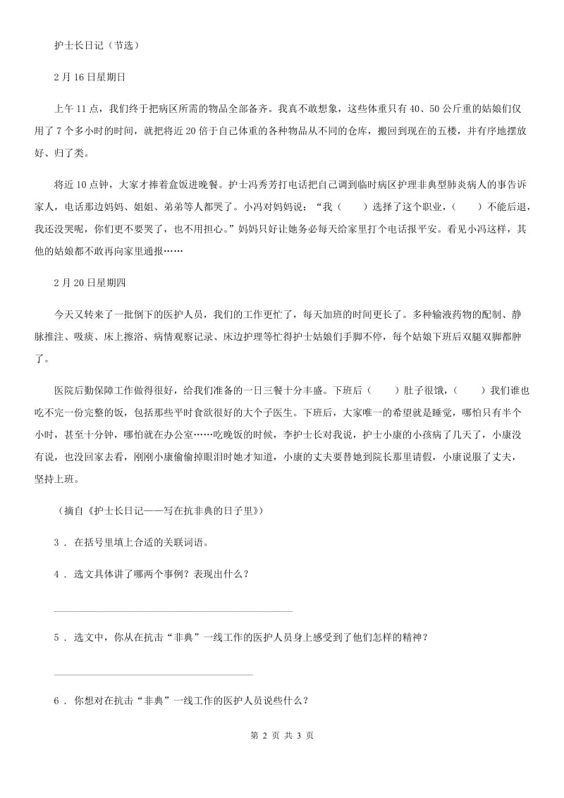 沈阳市2019-2020年度语文三年级上册11 一块奶酪课时测评卷（I）卷_第2页