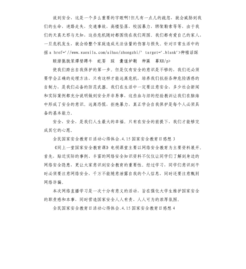 4.15国家安全教育日感想5篇_第2页