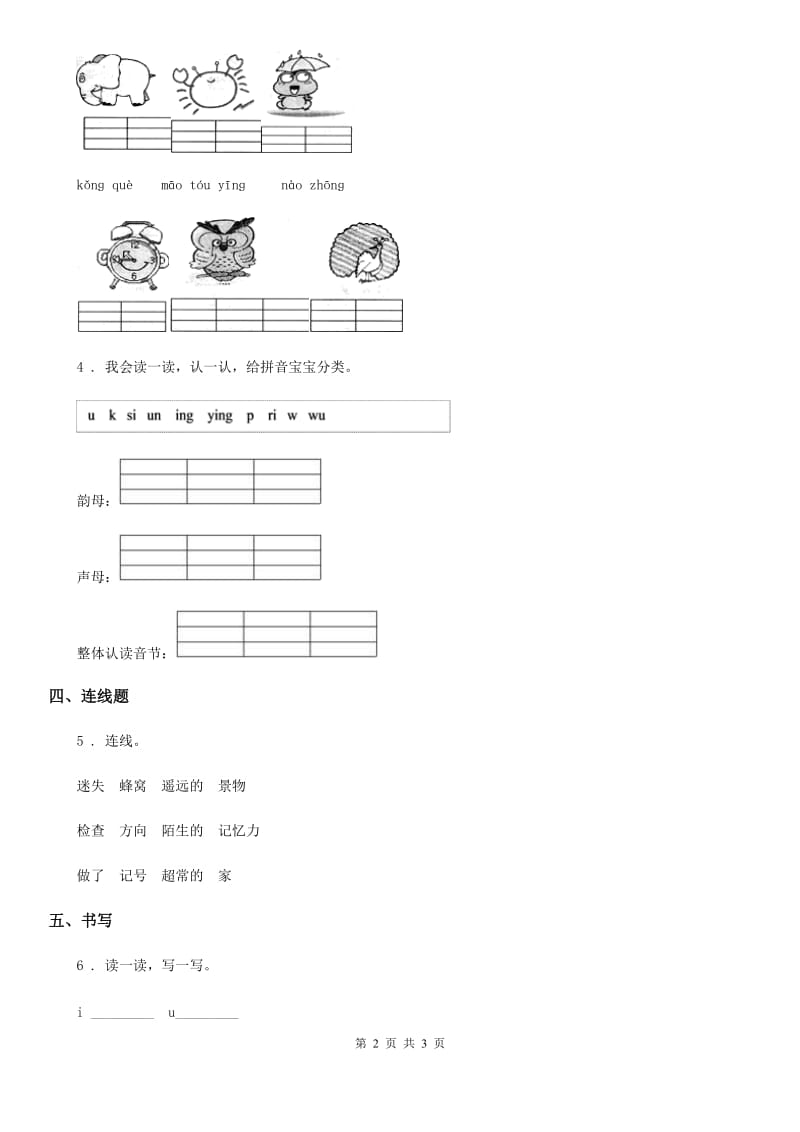 语文一年级上册汉语拼音13 ang eng ing ong练习卷_第2页