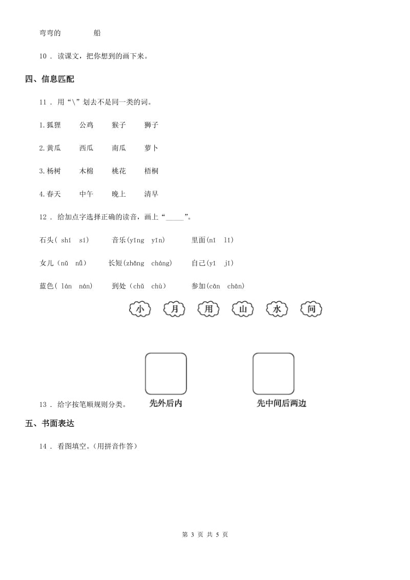 一年级上册月考测试语文试卷（6）_第3页