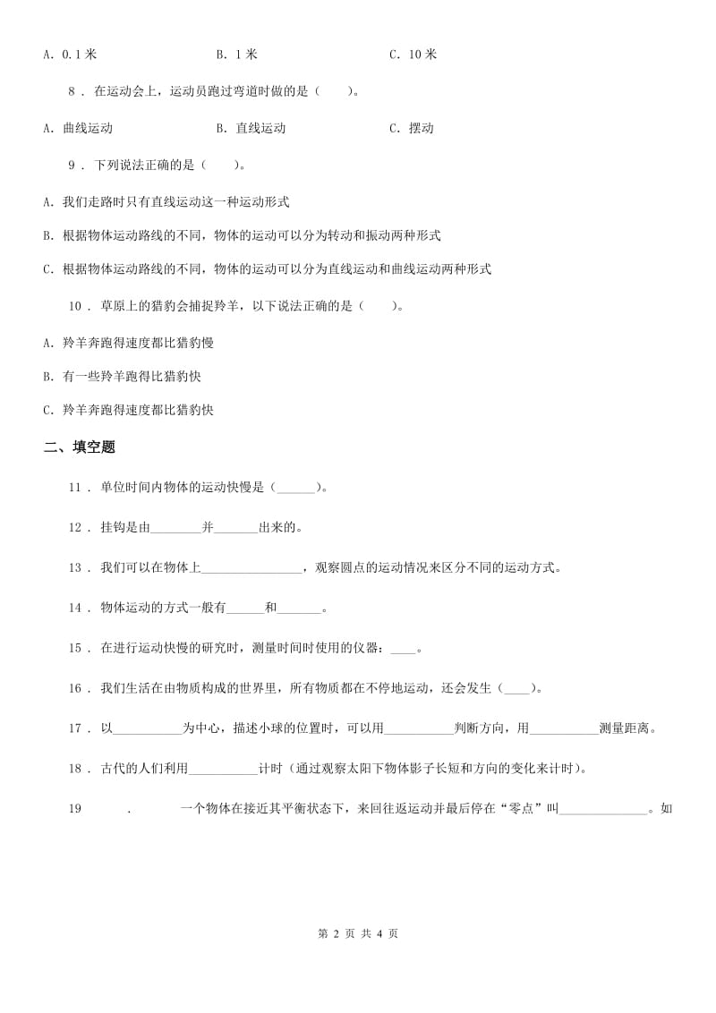 北京市科学三年级下册第一单元检测卷_第2页