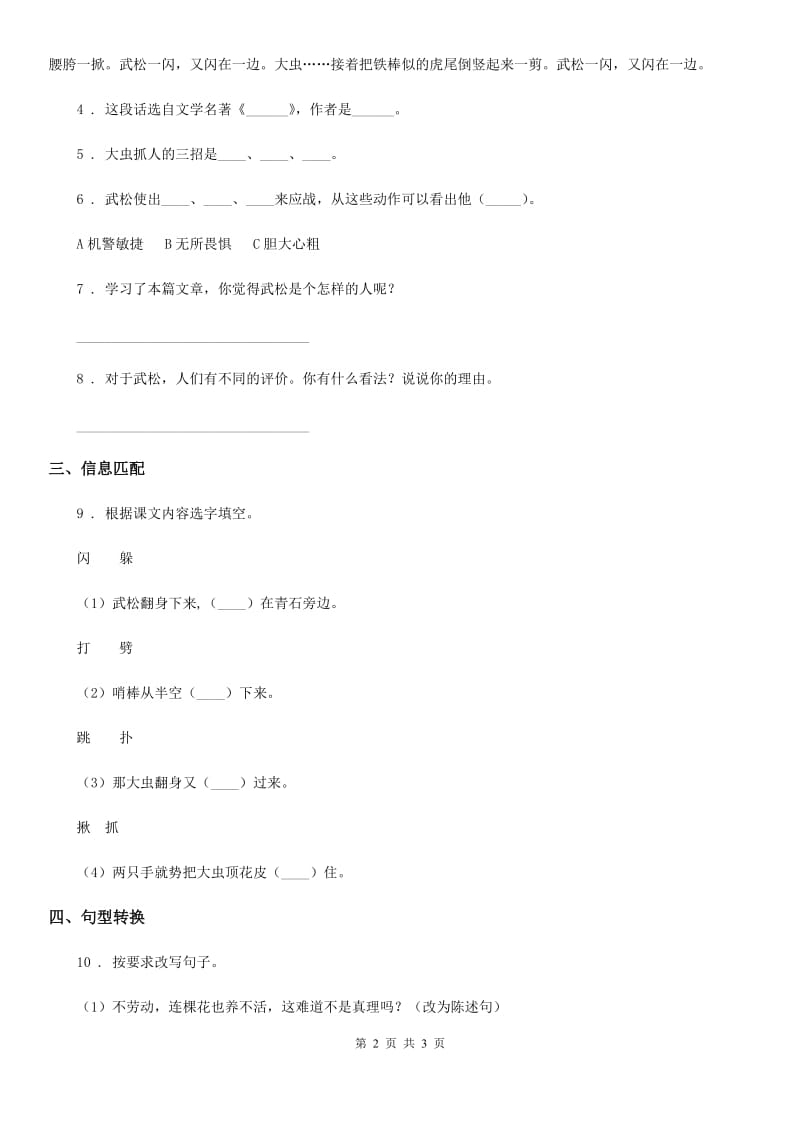 武汉市2020年（春秋版）语文五年级下册6 景阳冈练习卷（I）卷_第2页