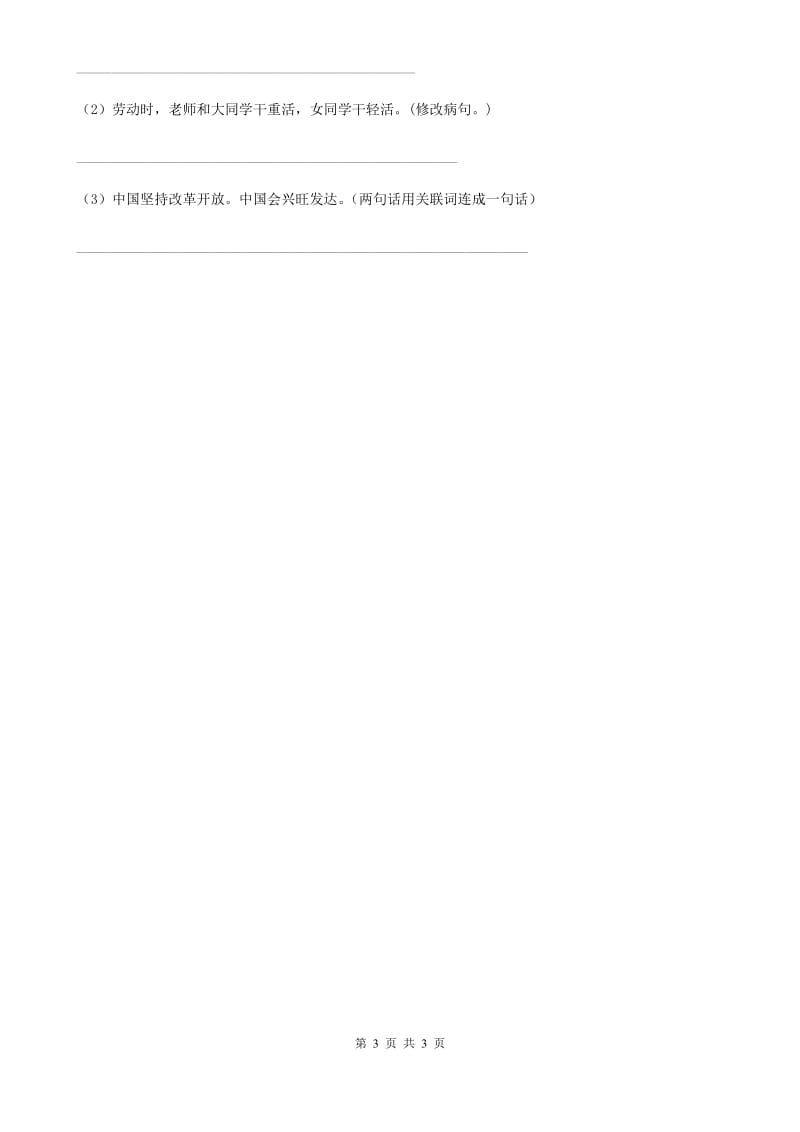 武汉市2020年（春秋版）语文五年级下册6 景阳冈练习卷（I）卷_第3页