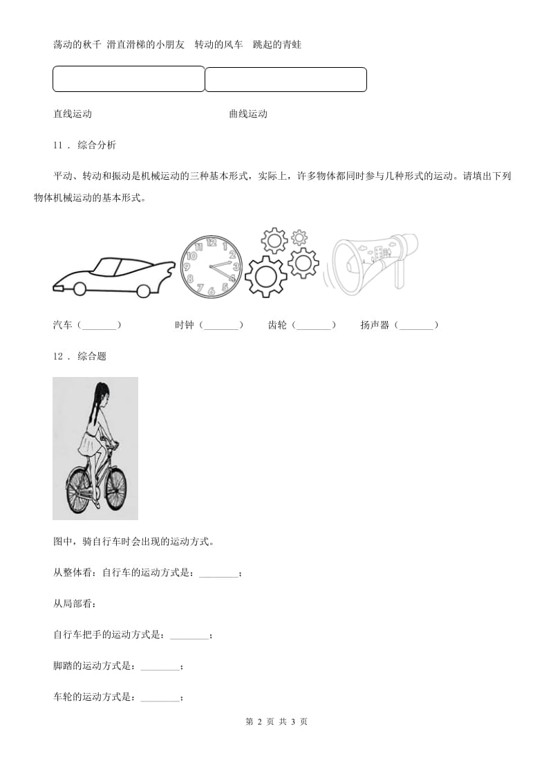 科学2019-2020年三年级下册1.3 直线运动和曲线运动练习卷C卷_第2页