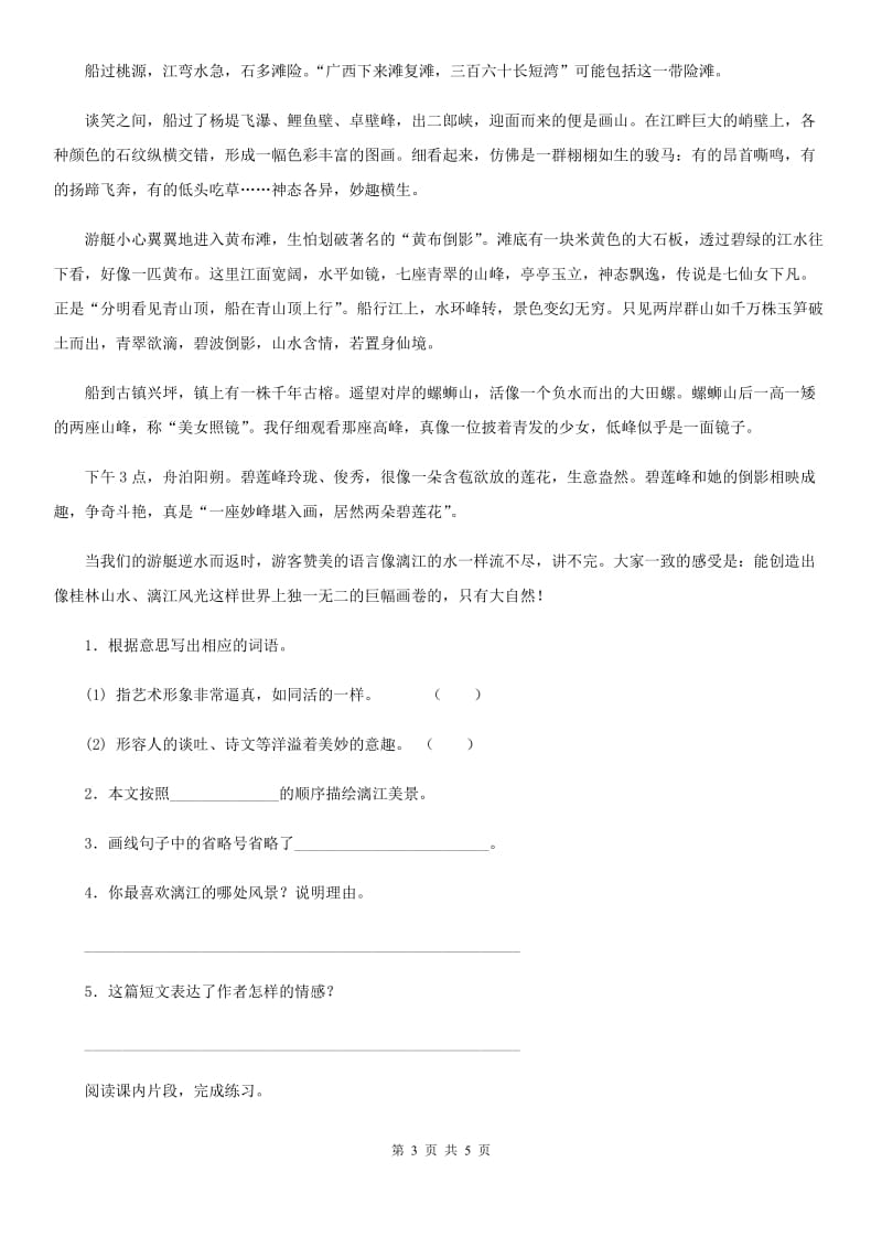 陕西省2019-2020年度语文四年级下册2 乡下人家练习卷（II）卷_第3页