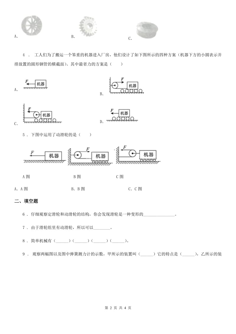 科学2020版六年级上册第6课时 滑轮组（II）卷（模拟）_第2页