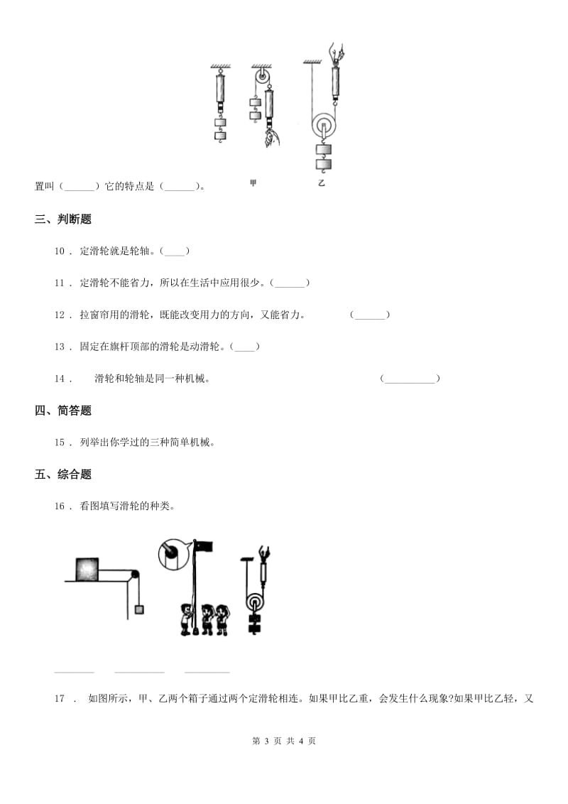 科学2020版六年级上册第6课时 滑轮组（II）卷（模拟）_第3页