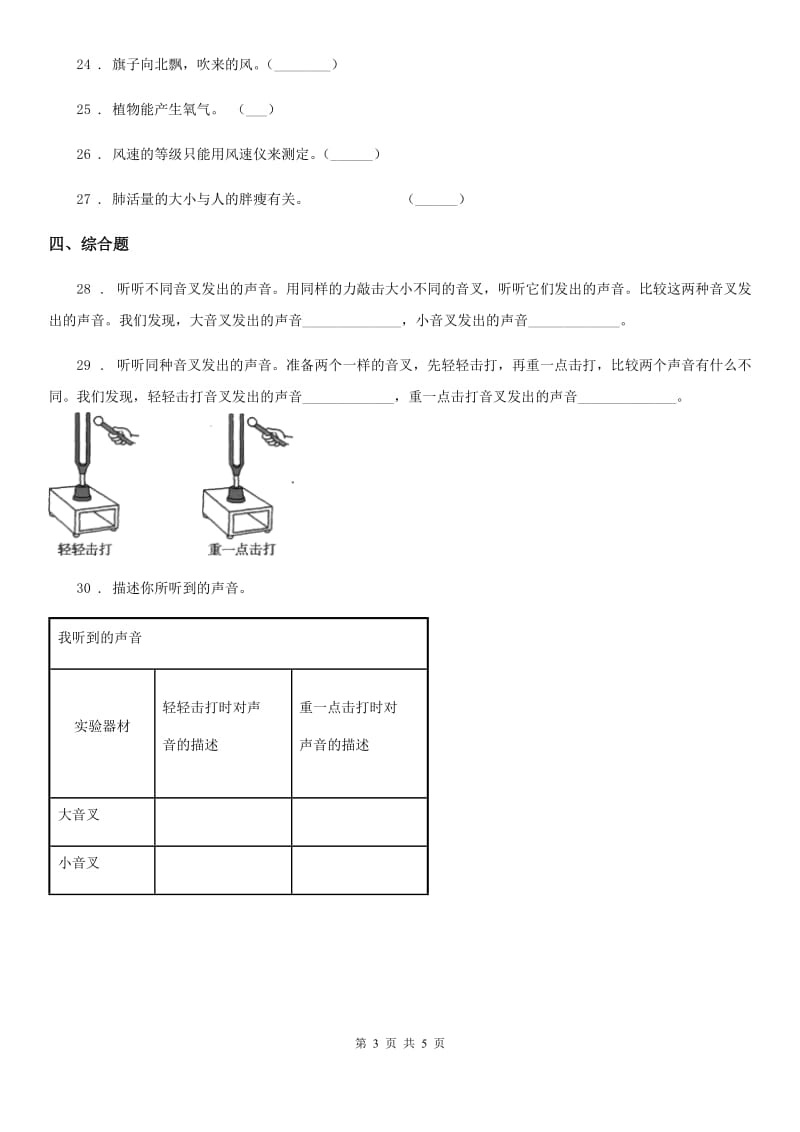 2020年四年级上册期末测试科学试卷（2）C卷_第3页