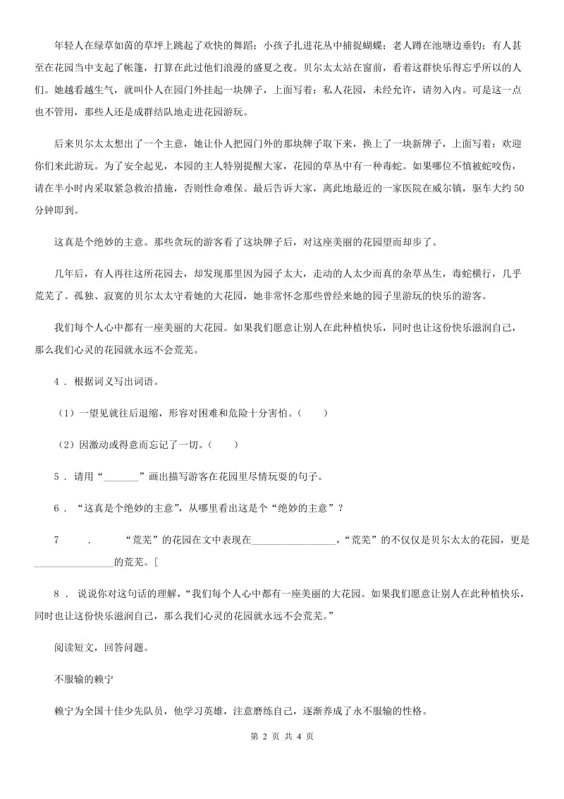 陕西省2019版语文三年级上册第一单元测试卷（I）卷_第2页
