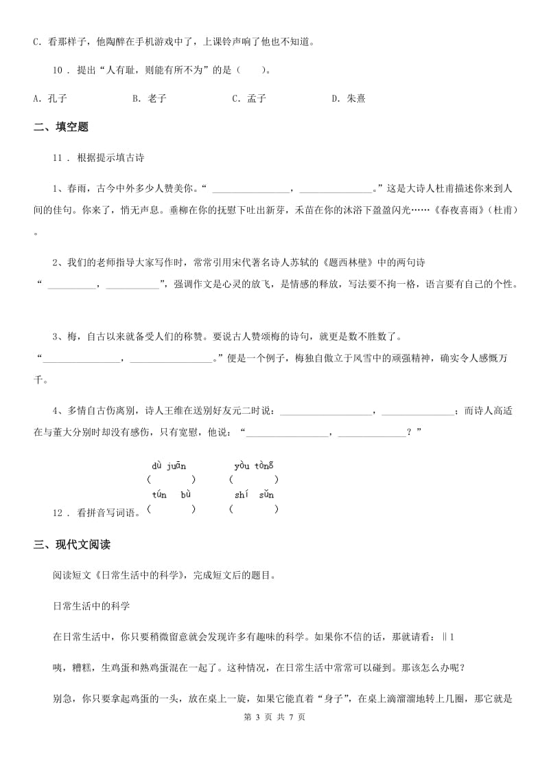 语文五年级上册第八单元测试卷（4）_第3页