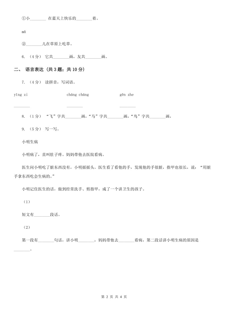 广州市部编版小学语文一年级上册 课文2 第5课 影子 同步练习_第2页