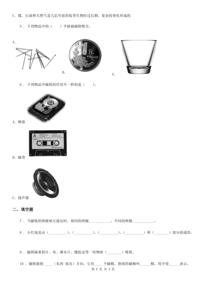 科学2020年五年级下册3.2 玩转电磁铁练习卷（II）卷（模拟）_第2页