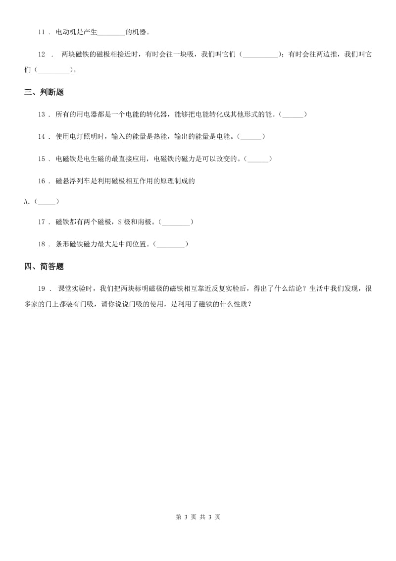 科学2020年五年级下册3.2 玩转电磁铁练习卷（II）卷（模拟）_第3页