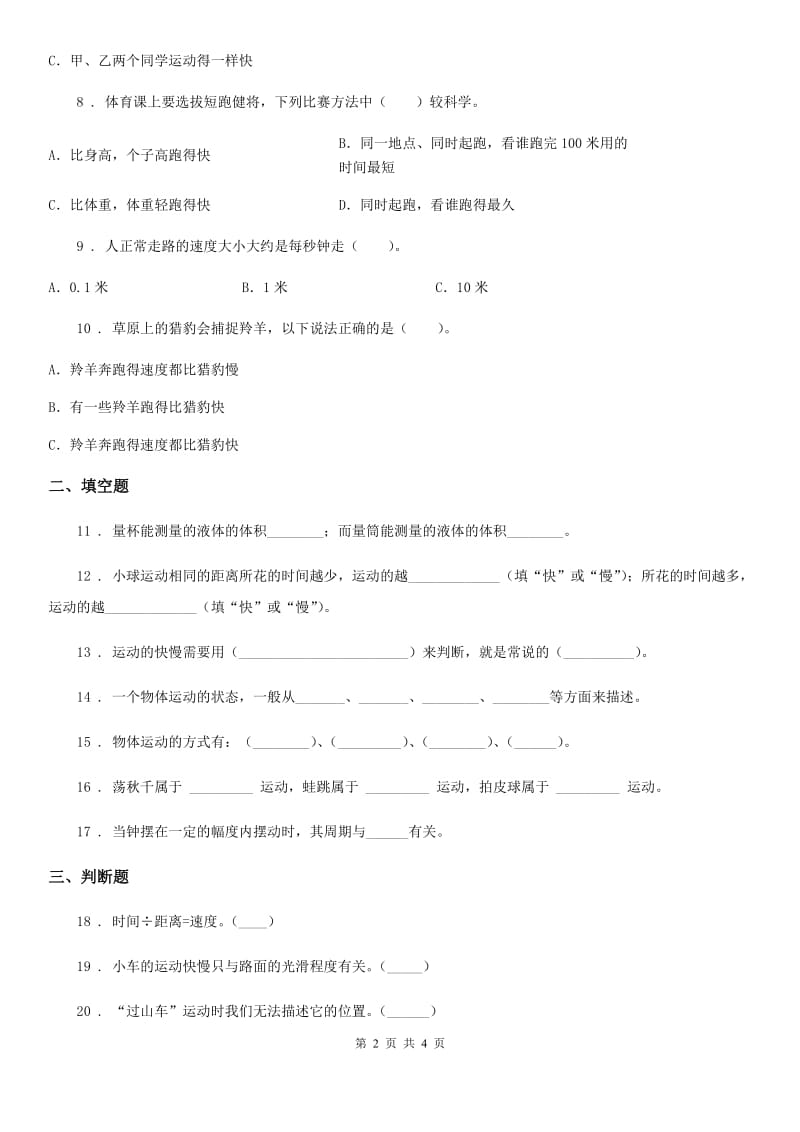 科学2020年三年级下册第一单元测试卷B卷_第2页