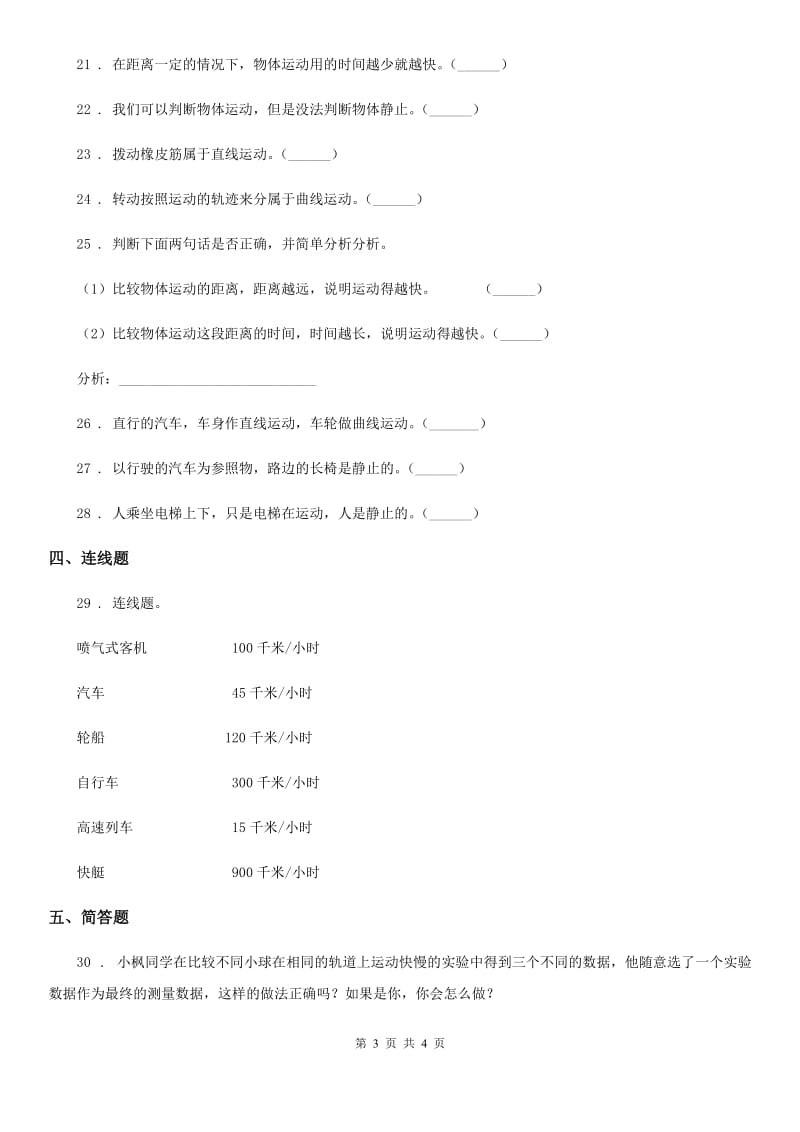 科学2020年三年级下册第一单元测试卷B卷_第3页