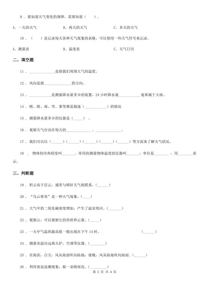 科学2019-2020学年度四年级上册月考测试卷（一）（II）卷_第2页