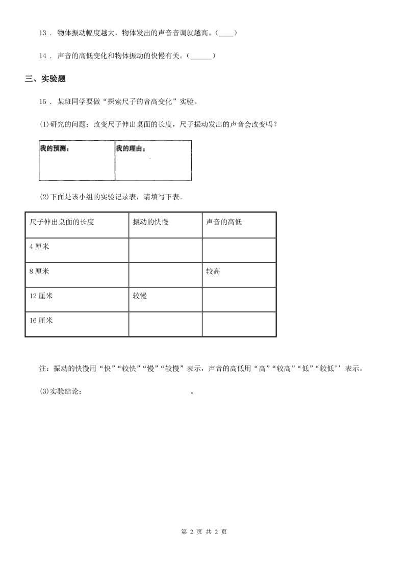 北京市科学2020届四年级上册3.4 探索尺子的音高变化练习卷（I）卷_第2页