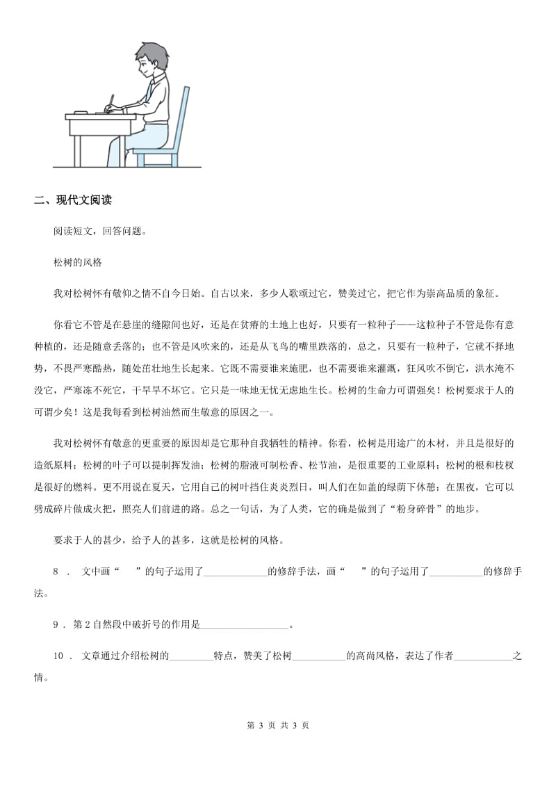 贵州省2020年语文五年级上册期末专项训练：课外阅读理解（4）（I）卷_第3页