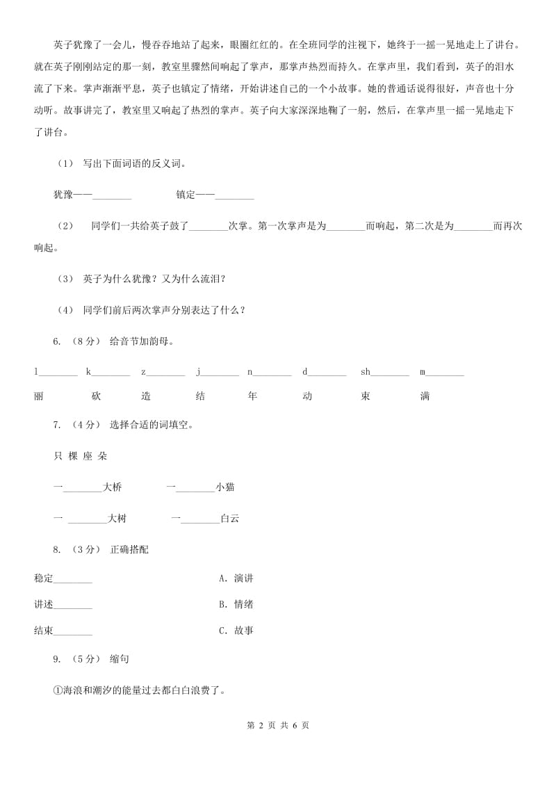 部编版三年级上册语文第八单元第25课《掌声》同步练习（II）卷_第2页