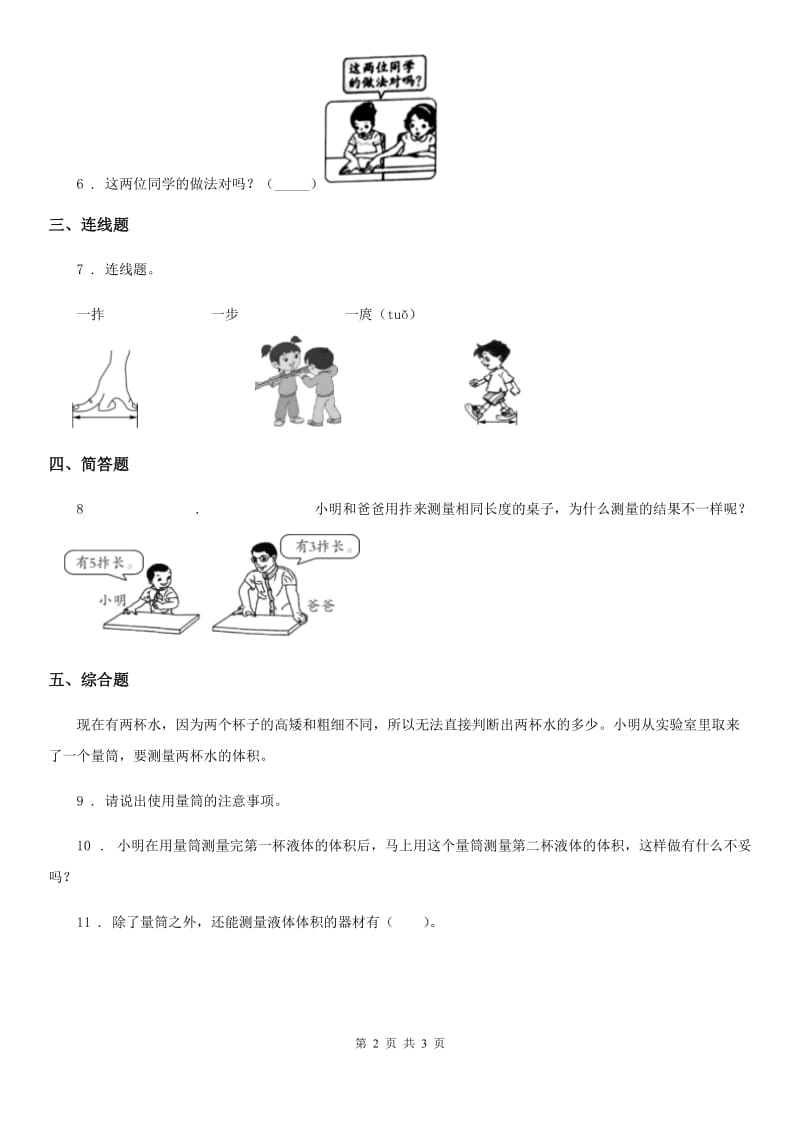 北京市科学一年级上册3.用手来测量_第2页