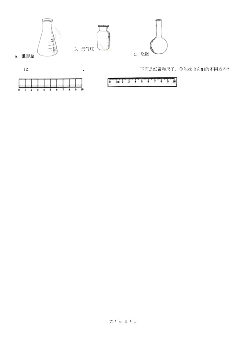 北京市科学一年级上册3.用手来测量_第3页