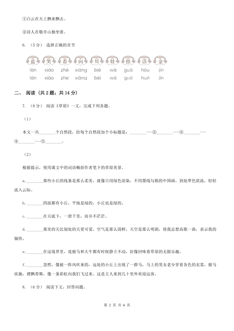 贵州省部编版小学语文一年级上册 课文3 第11课 项链 同步练习_第2页