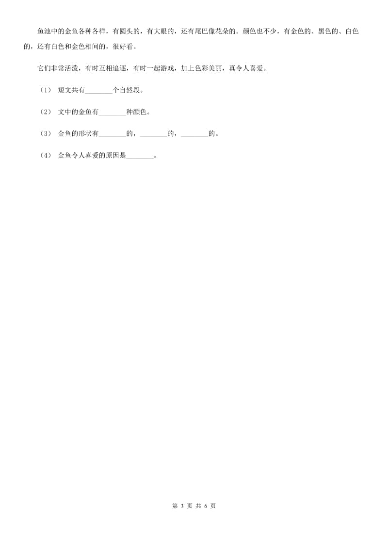 贵州省部编版小学语文一年级上册 课文3 第11课 项链 同步练习_第3页