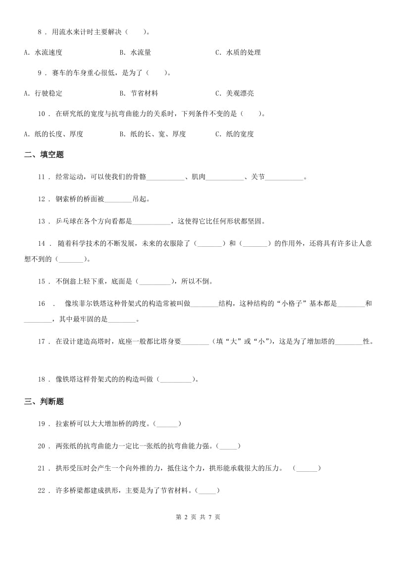 科学2019-2020年六年级上册第二单元测试卷B卷（练习）_第2页