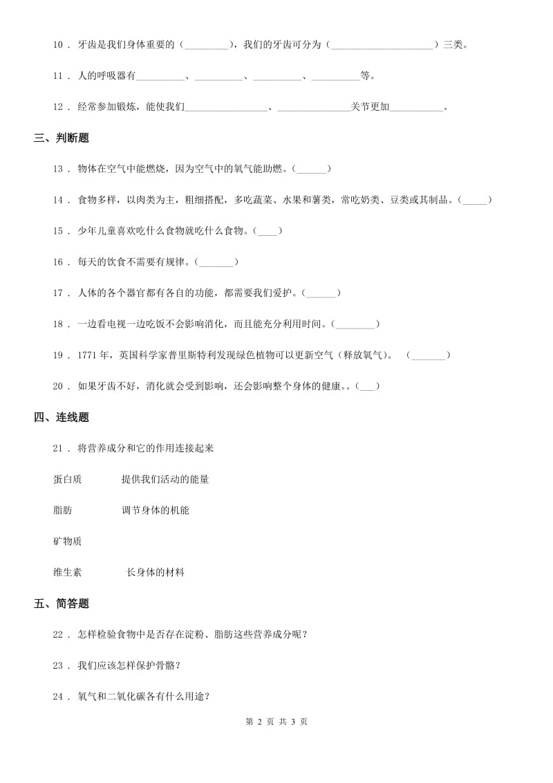 科学2019-2020学年三年级上册第五单元测试卷B卷_第2页