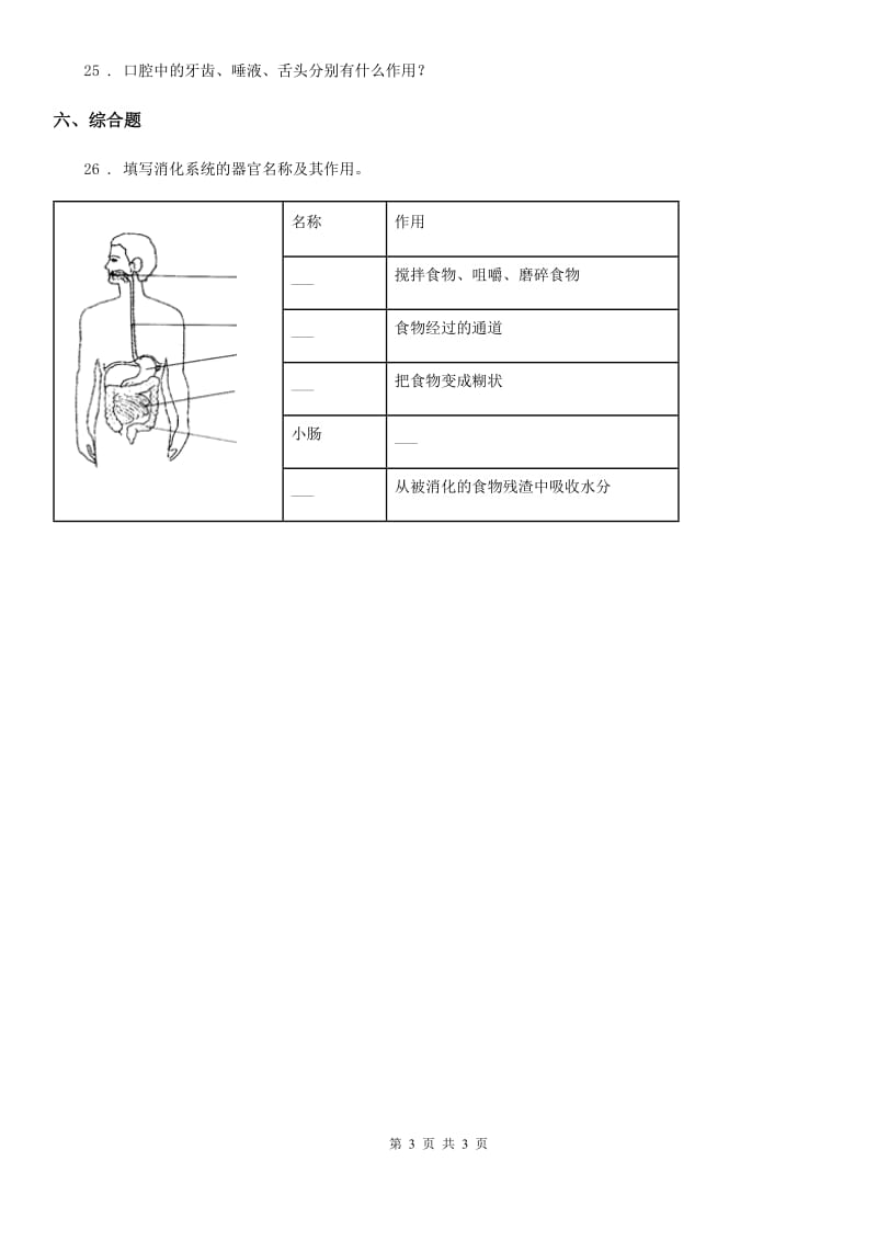 科学2019-2020学年三年级上册第五单元测试卷B卷_第3页