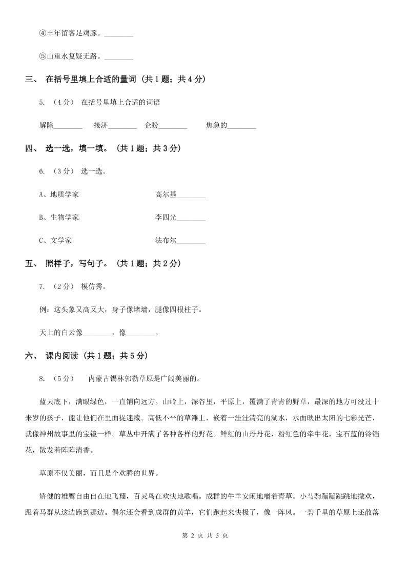 杭州市部编版小学语文一年级上册14《小蜗牛》同步练习_第2页