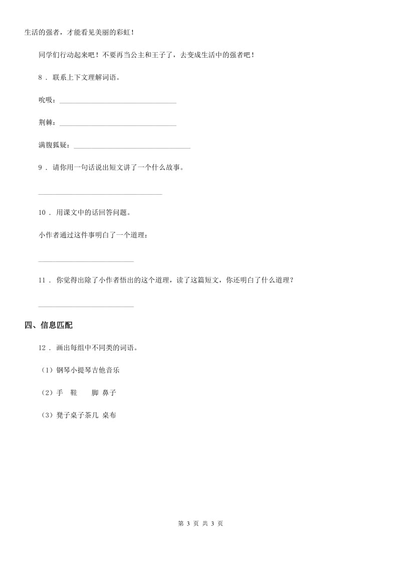 语文四年级上册14 普罗米修斯练习卷（3）_第3页