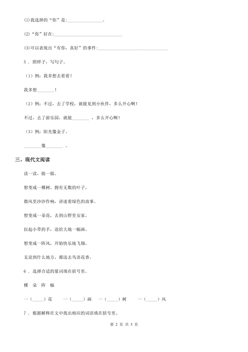 重庆市2019年语文一年级下册第二单元测试卷（I）卷_第2页