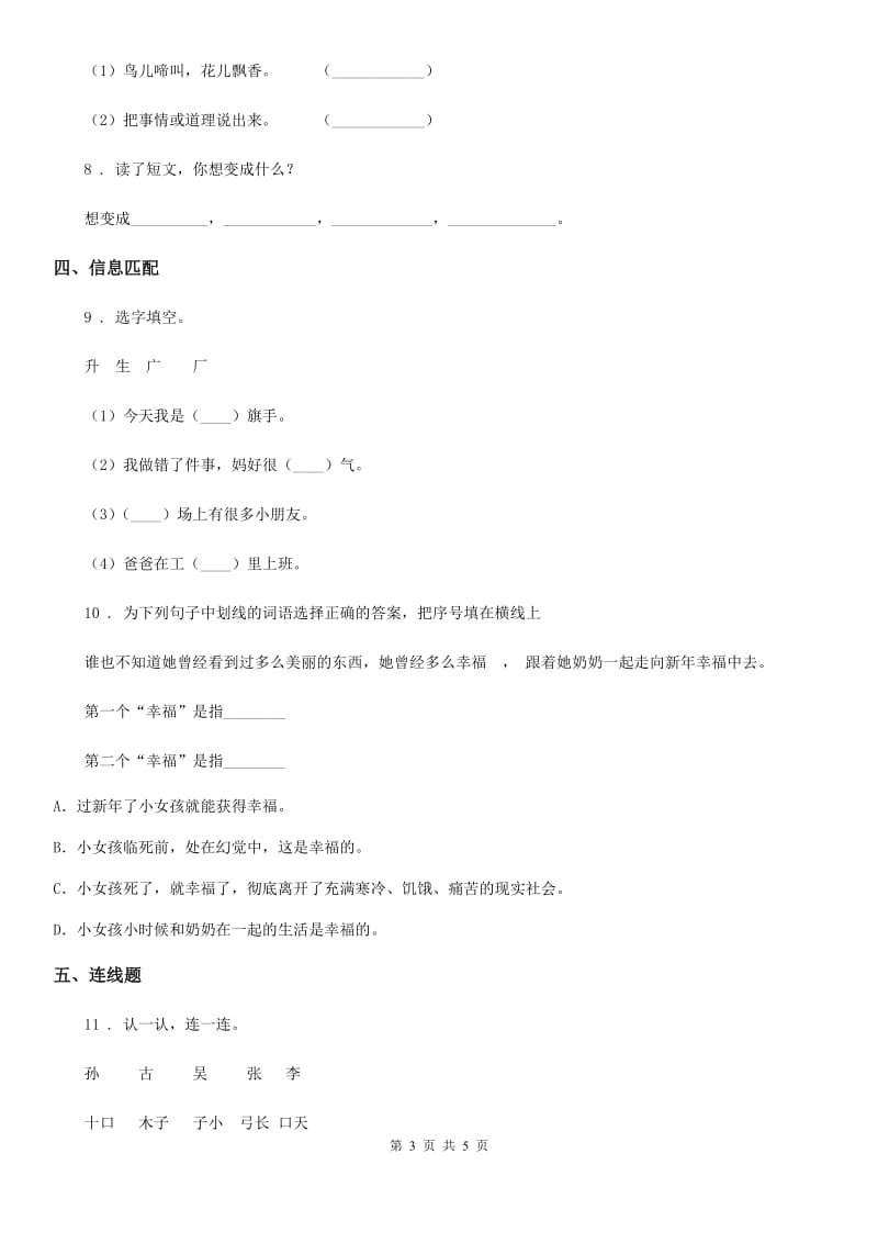 重庆市2019年语文一年级下册第二单元测试卷（I）卷_第3页