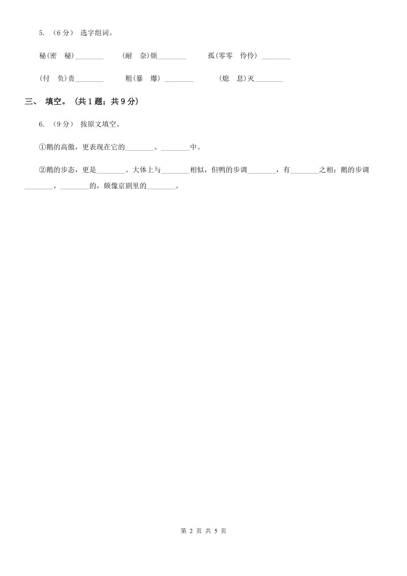 南京市部编版小学语文一年级上册课文2 6 比尾巴同步练习_第2页