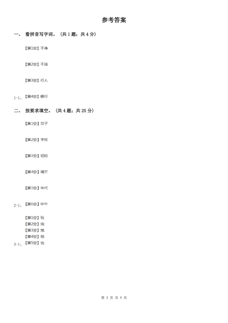 南京市部编版小学语文一年级上册课文2 6 比尾巴同步练习_第3页